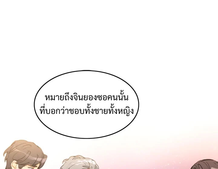 A Business Proposal - หน้า 73