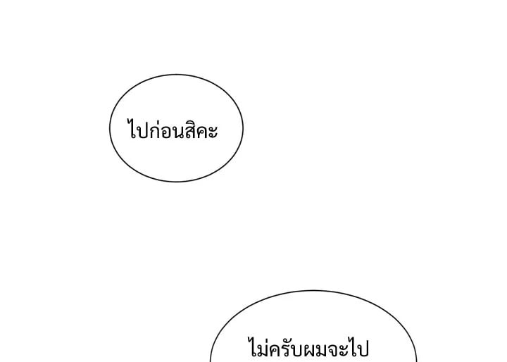 A Business Proposal - หน้า 31