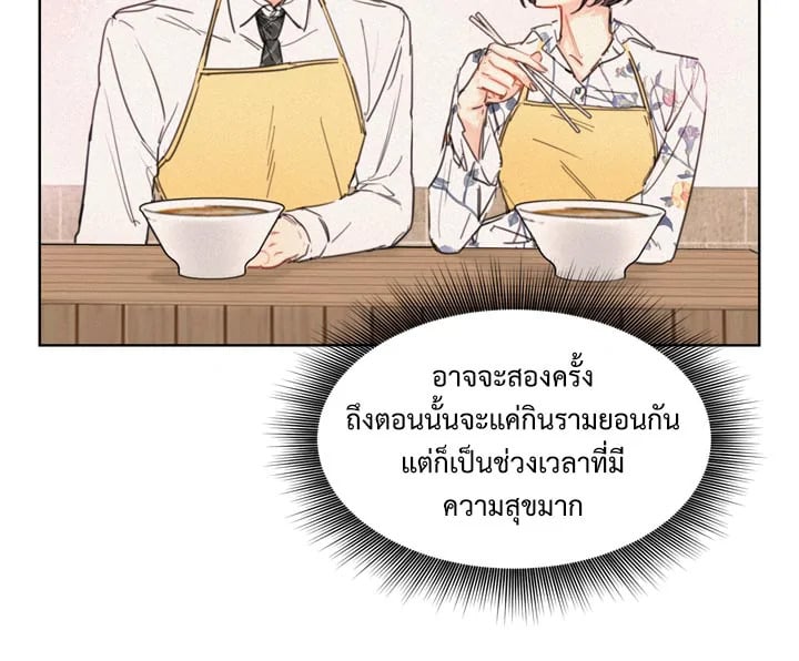 A Business Proposal - หน้า 69