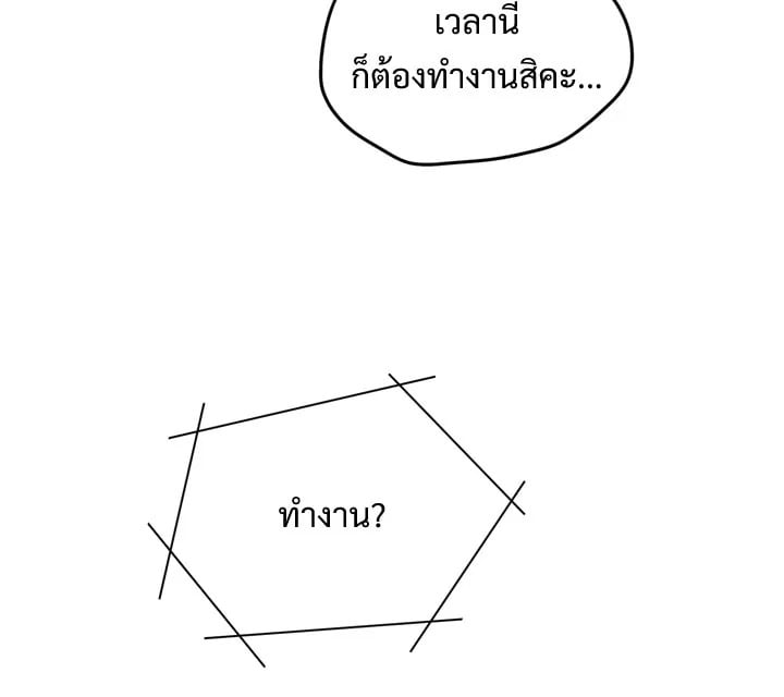 A Business Proposal - หน้า 17