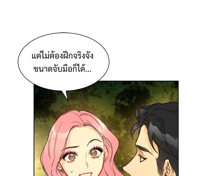A Business Proposal - หน้า 29