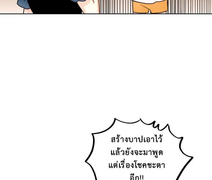A Business Proposal - หน้า 71