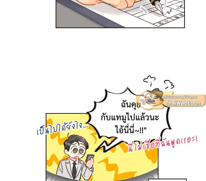 A Business Proposal - หน้า 116
