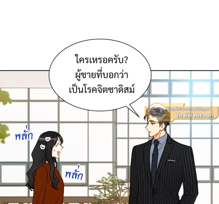 A Business Proposal - หน้า 70
