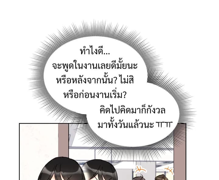 A Business Proposal - หน้า 3