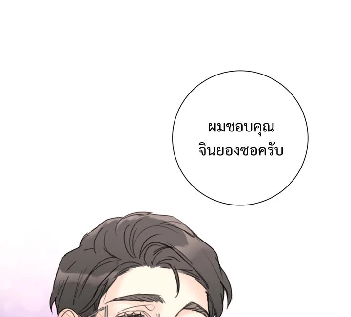 A Business Proposal - หน้า 87