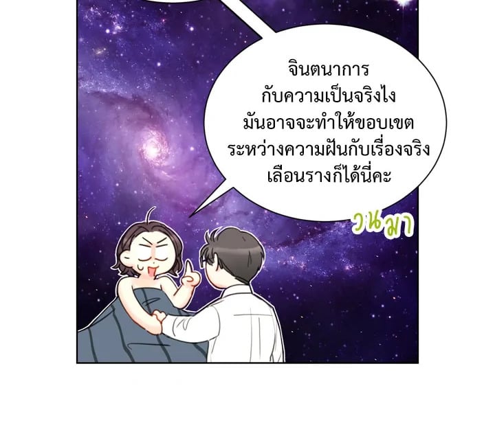A Business Proposal - หน้า 44