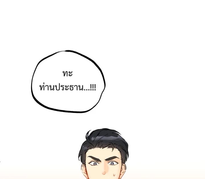 A Business Proposal - หน้า 92
