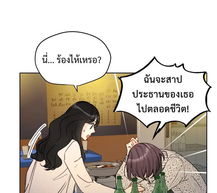 A Business Proposal - หน้า 70