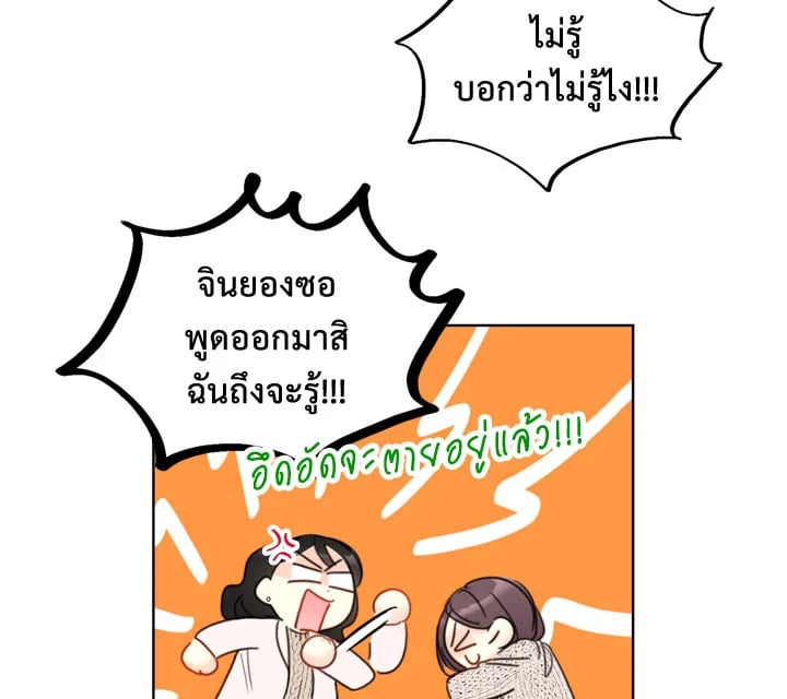 A Business Proposal - หน้า 72