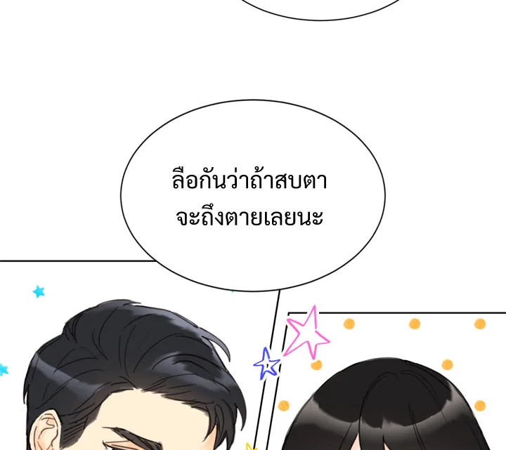 A Business Proposal - หน้า 28
