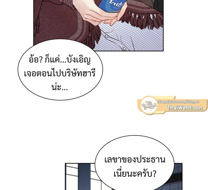 A Business Proposal - หน้า 2