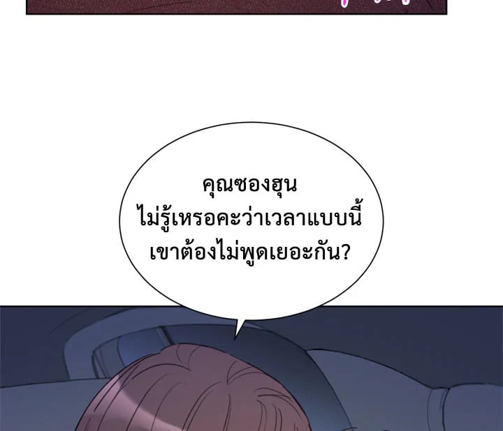 A Business Proposal - หน้า 99