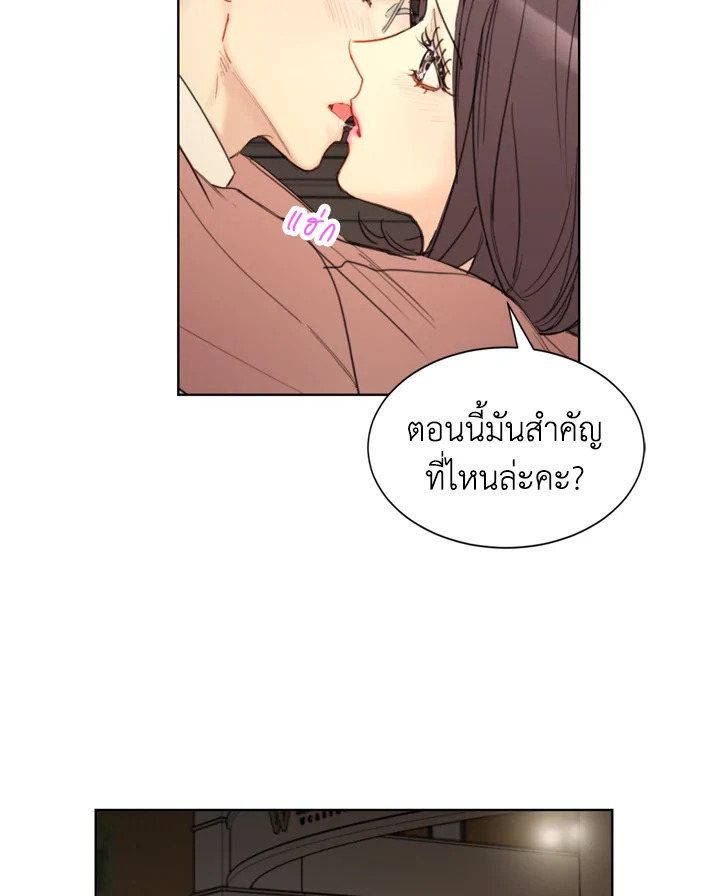 A Business Proposal - หน้า 67