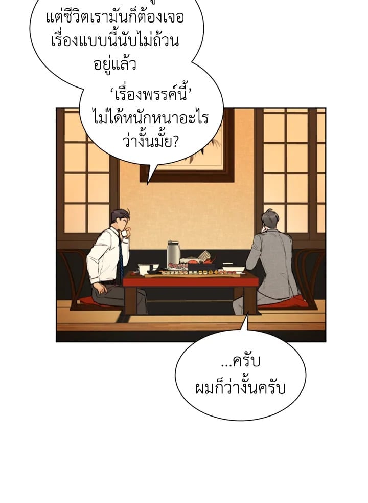 A Business Proposal - หน้า 34