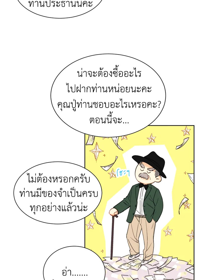 A Business Proposal - หน้า 18
