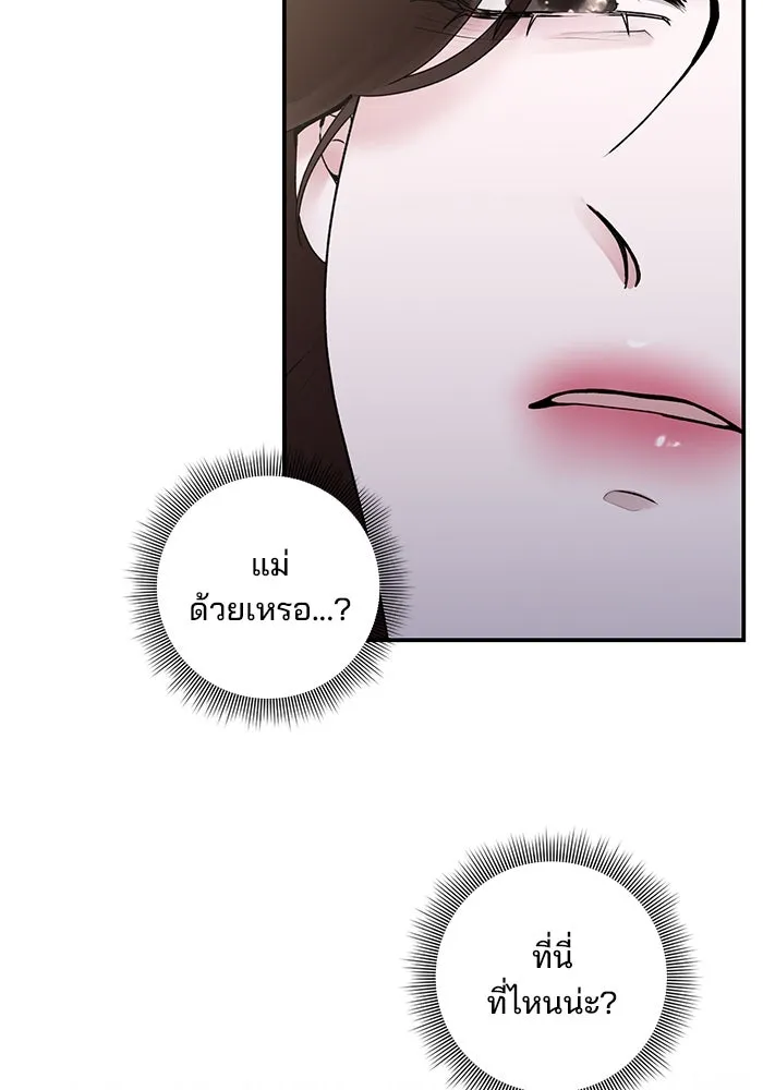 A Husband I Didn’t Expect สามีที่ไม่ได้ขอ - หน้า 83