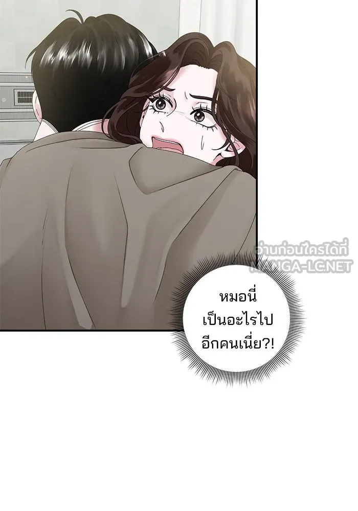 A Husband I Didn’t Expect สามีที่ไม่ได้ขอ - หน้า 99