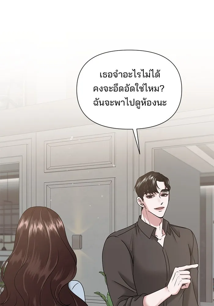 A Husband I Didn’t Expect สามีที่ไม่ได้ขอ - หน้า 16