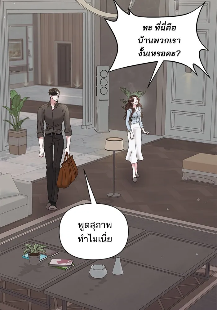 A Husband I Didn’t Expect สามีที่ไม่ได้ขอ - หน้า 2