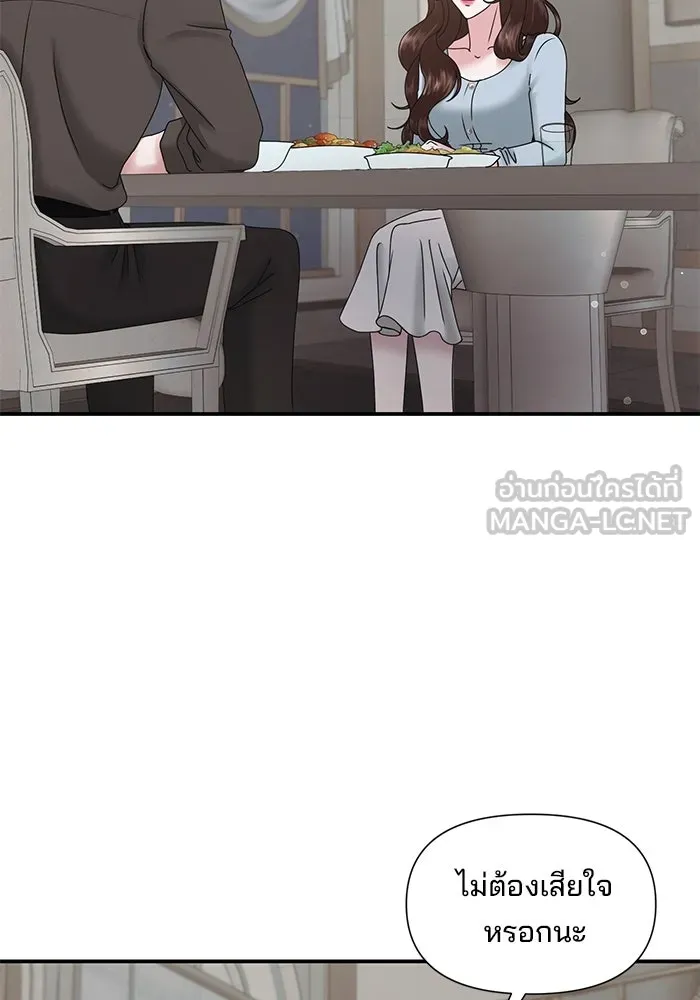 A Husband I Didn’t Expect สามีที่ไม่ได้ขอ - หน้า 48