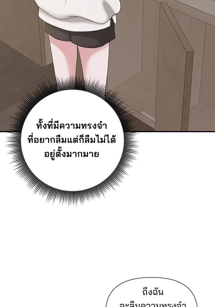 A Husband I Didn’t Expect สามีที่ไม่ได้ขอ - หน้า 67