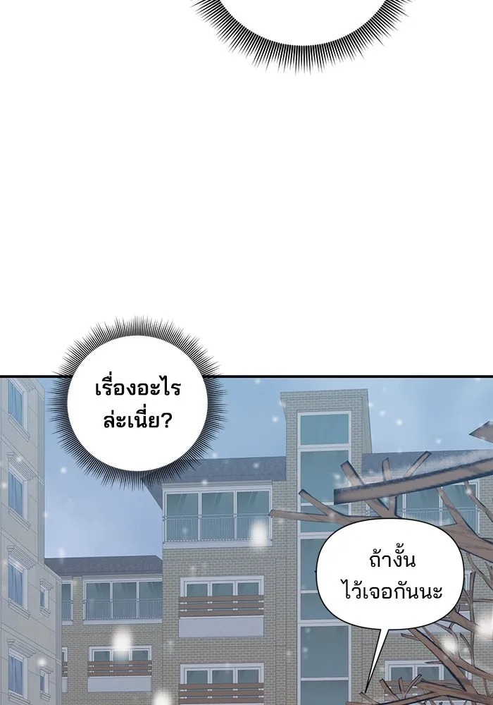 A Husband I Didn’t Expect สามีที่ไม่ได้ขอ - หน้า 85