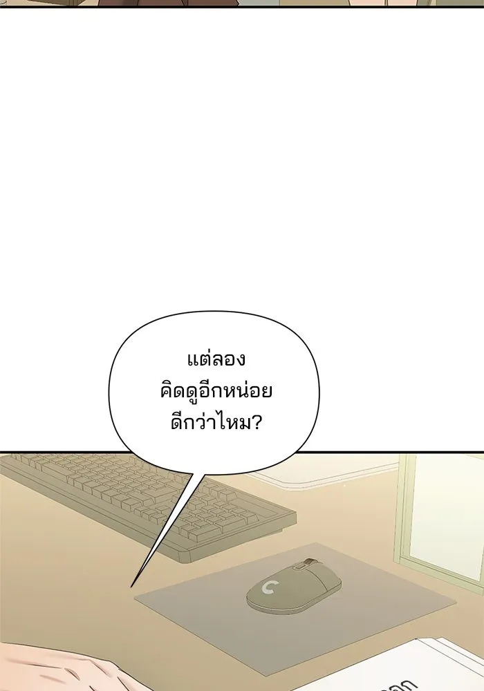 A Husband I Didn’t Expect สามีที่ไม่ได้ขอ - หน้า 97