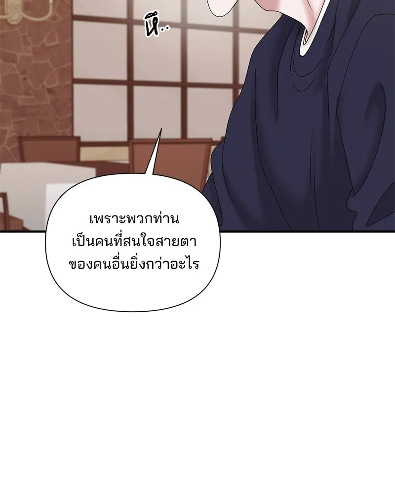 A Husband I Didn’t Expect สามีที่ไม่ได้ขอ - หน้า 106