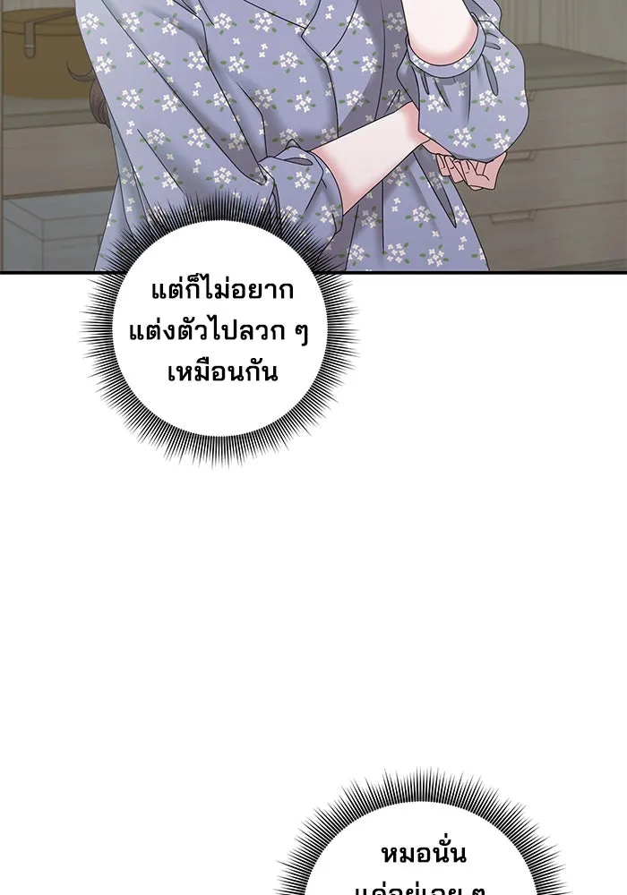 A Husband I Didn’t Expect สามีที่ไม่ได้ขอ - หน้า 41