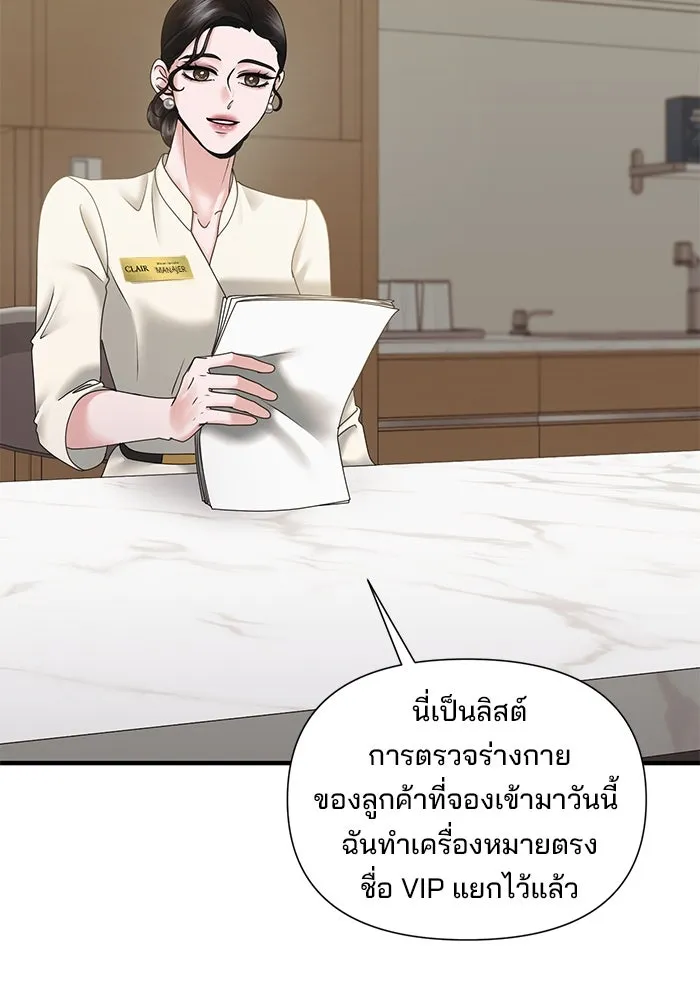 A Husband I Didn’t Expect สามีที่ไม่ได้ขอ - หน้า 65