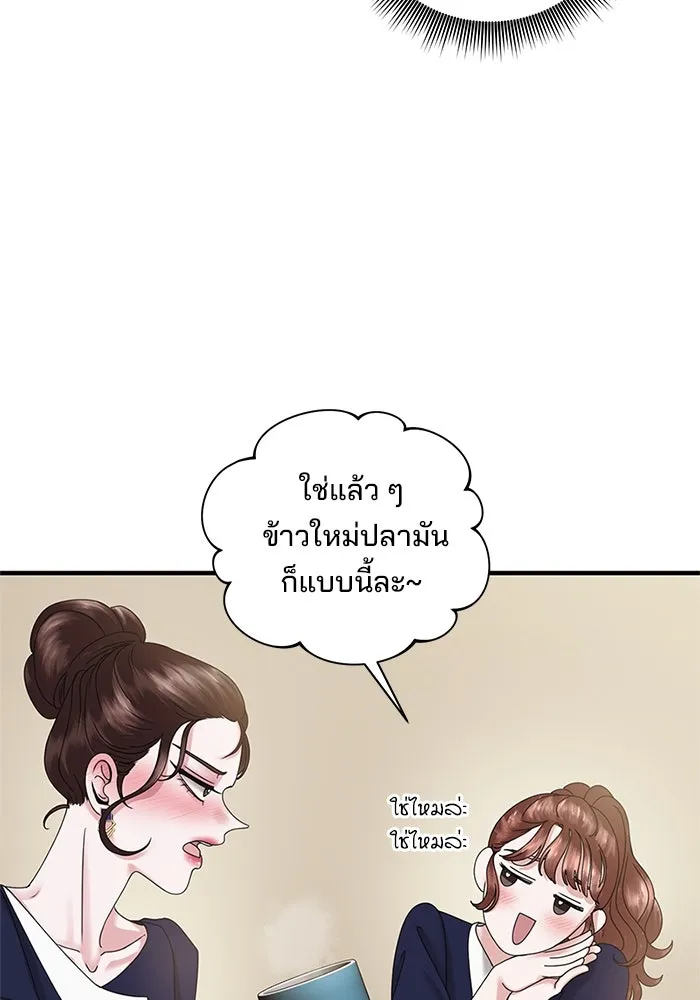 A Husband I Didn’t Expect สามีที่ไม่ได้ขอ - หน้า 4
