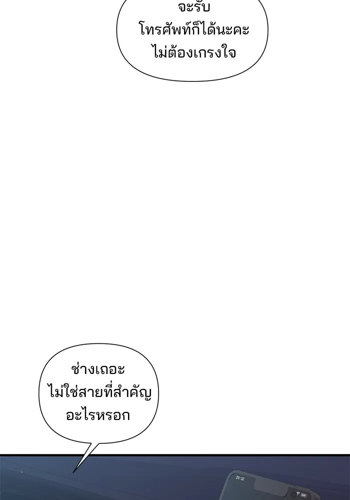 A Husband I Didn’t Expect สามีที่ไม่ได้ขอ - หน้า 82