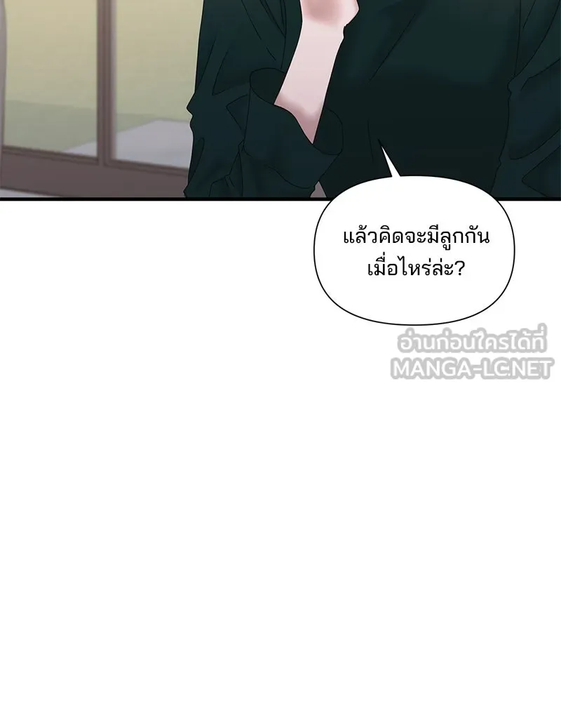 A Husband I Didn’t Expect สามีที่ไม่ได้ขอ - หน้า 21