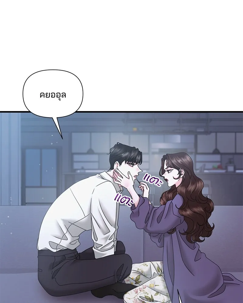 A Husband I Didn’t Expect สามีที่ไม่ได้ขอ - หน้า 74