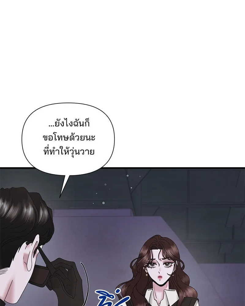 A Husband I Didn’t Expect สามีที่ไม่ได้ขอ - หน้า 116