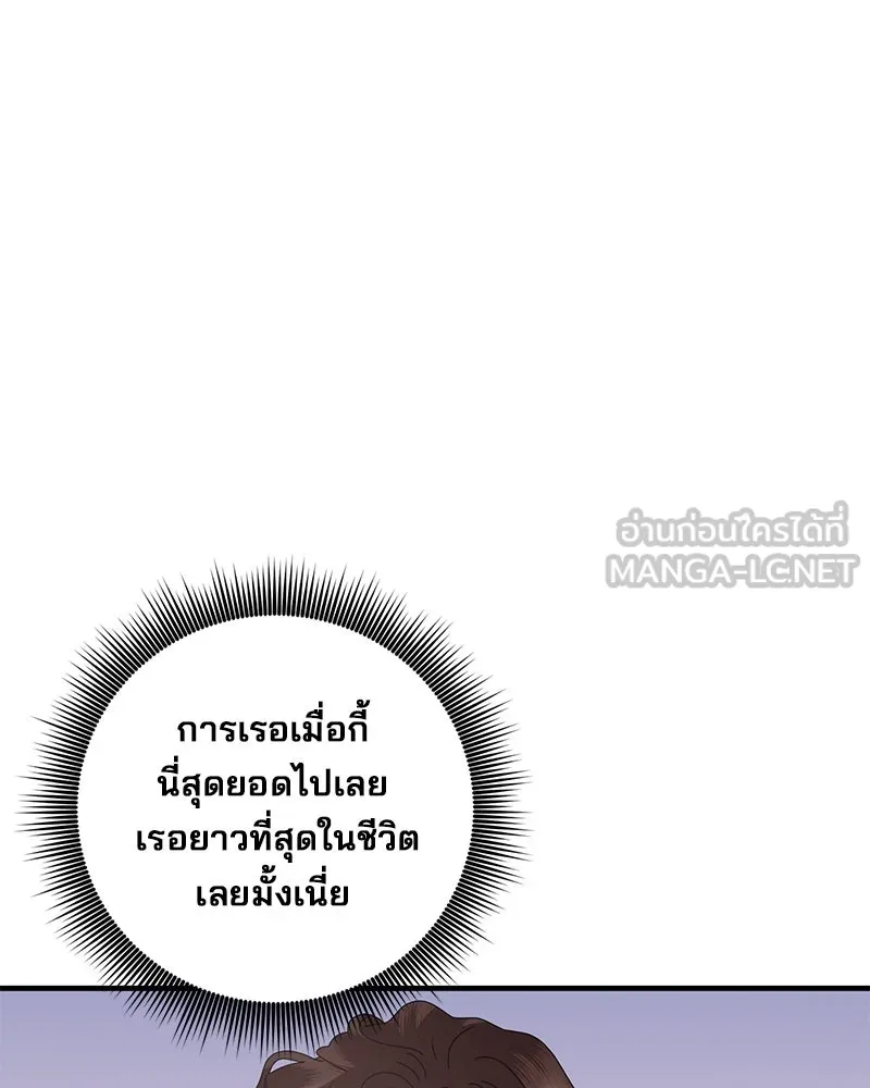 A Husband I Didn’t Expect สามีที่ไม่ได้ขอ - หน้า 108