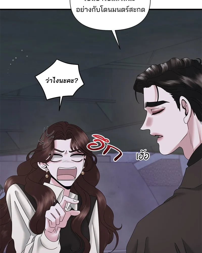 A Husband I Didn’t Expect สามีที่ไม่ได้ขอ - หน้า 59