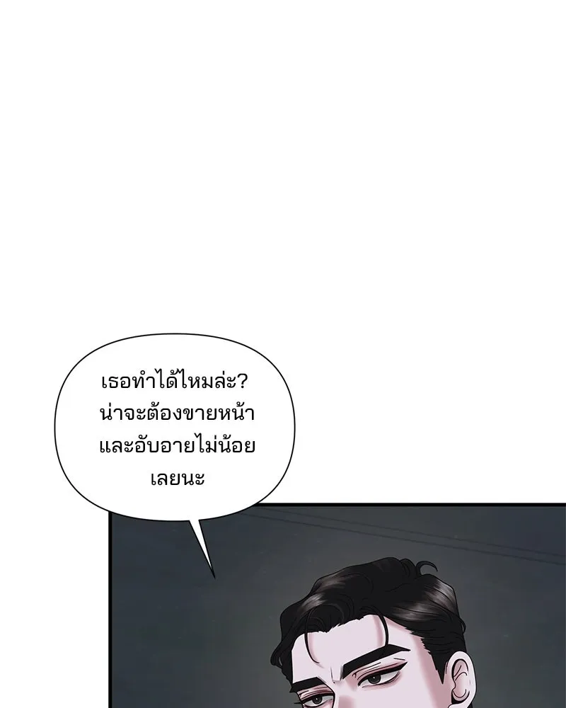 A Husband I Didn’t Expect สามีที่ไม่ได้ขอ - หน้า 79