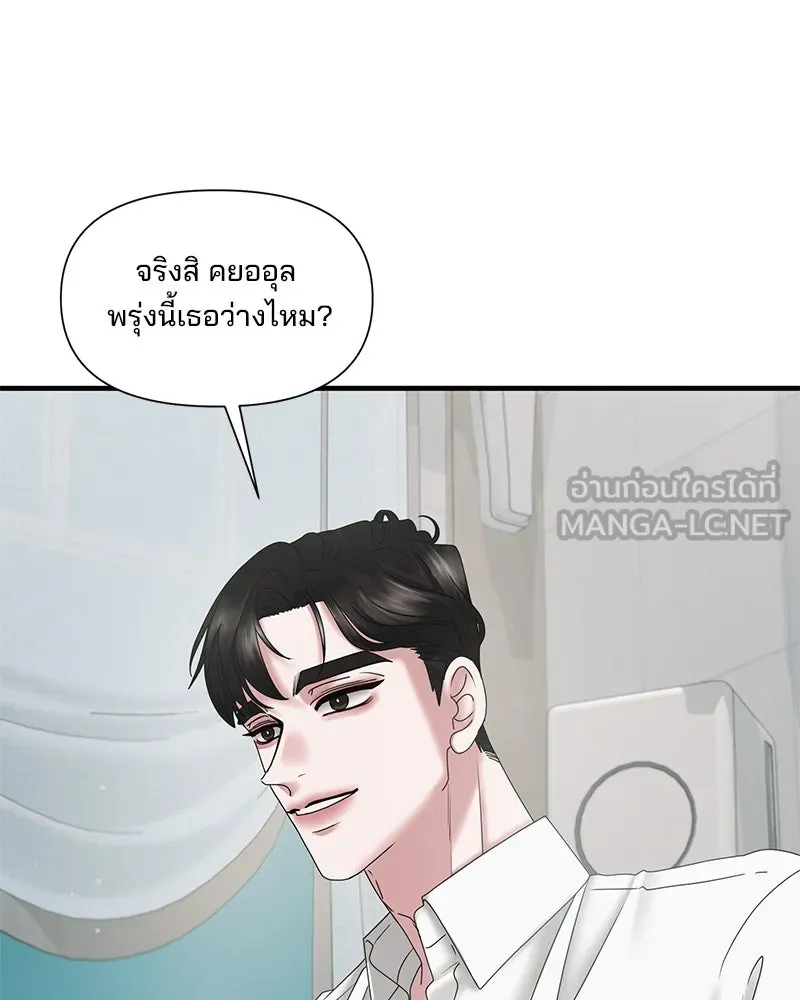 A Husband I Didn’t Expect สามีที่ไม่ได้ขอ - หน้า 3