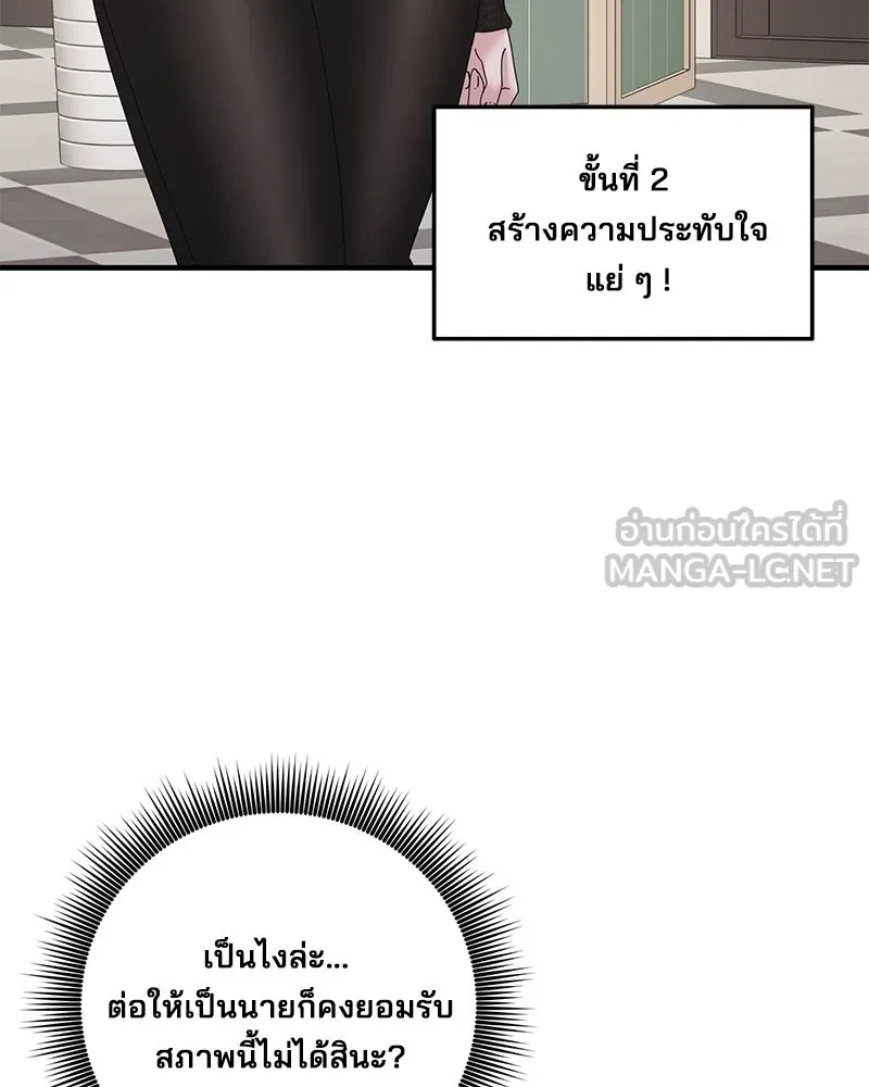 A Husband I Didn’t Expect สามีที่ไม่ได้ขอ - หน้า 33