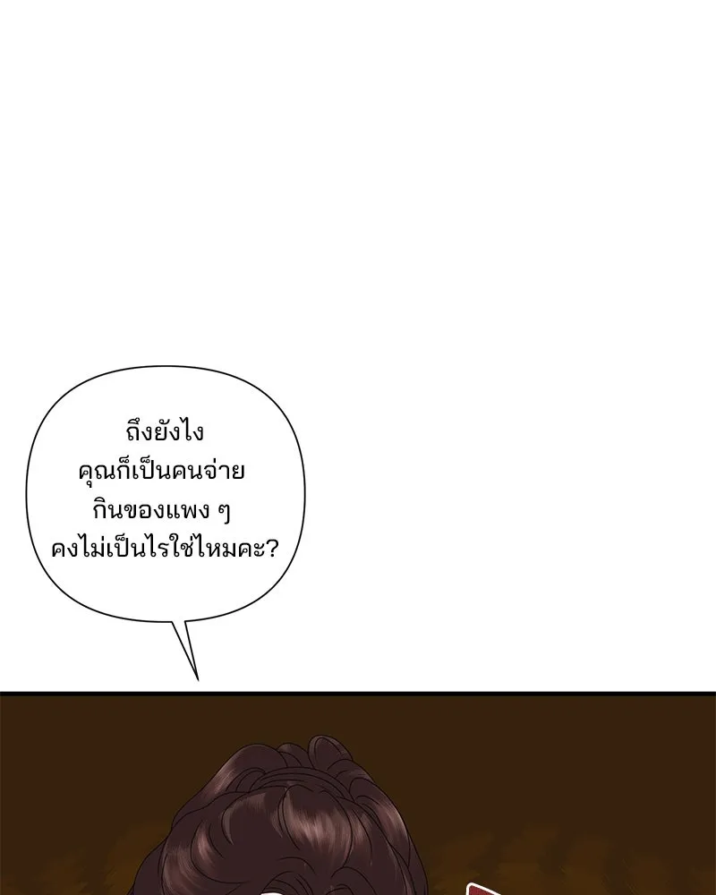 A Husband I Didn’t Expect สามีที่ไม่ได้ขอ - หน้า 47