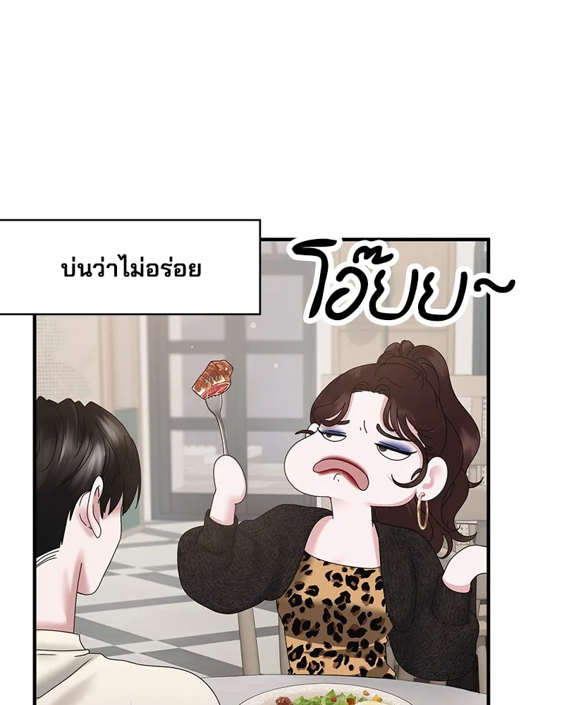 A Husband I Didn’t Expect สามีที่ไม่ได้ขอ - หน้า 73