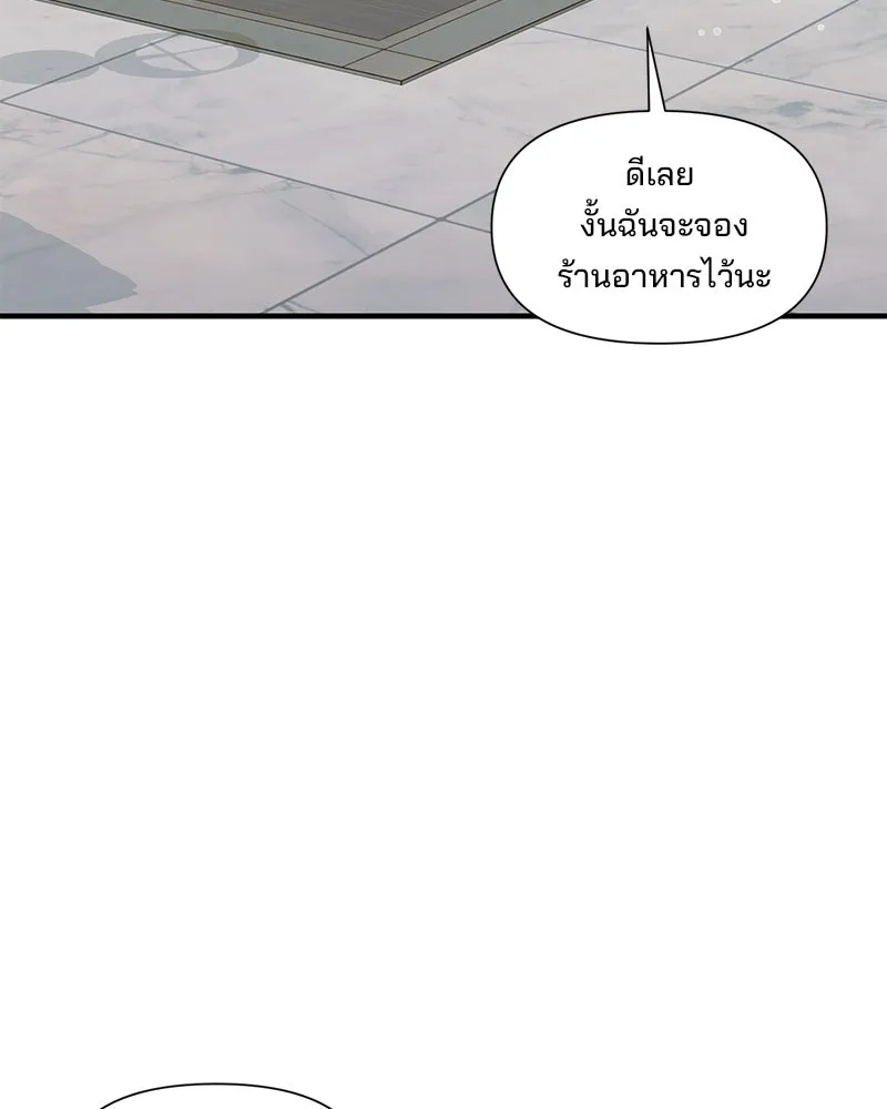 A Husband I Didn’t Expect สามีที่ไม่ได้ขอ - หน้า 8