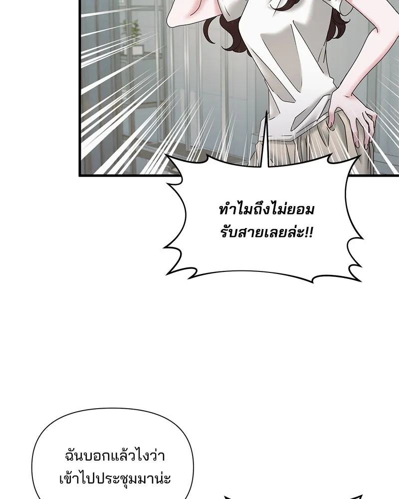A Husband I Didn’t Expect สามีที่ไม่ได้ขอ - หน้า 89