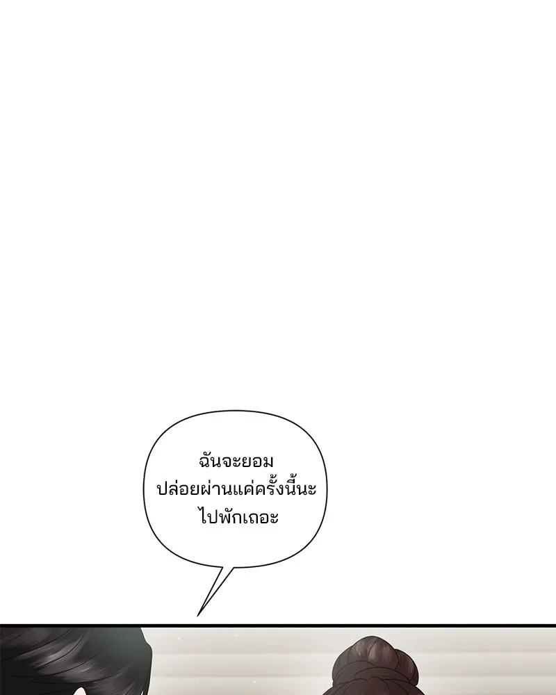 A Husband I Didn’t Expect สามีที่ไม่ได้ขอ - หน้า 4
