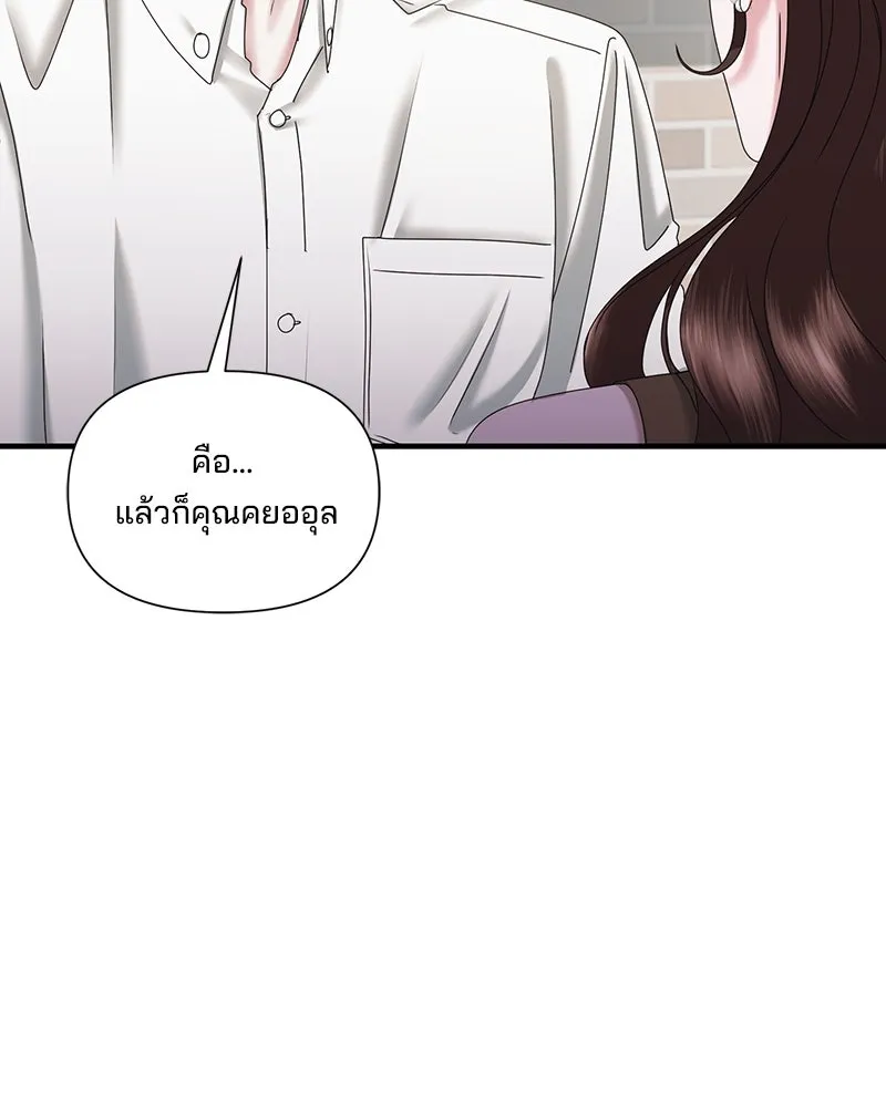 A Husband I Didn’t Expect สามีที่ไม่ได้ขอ - หน้า 41