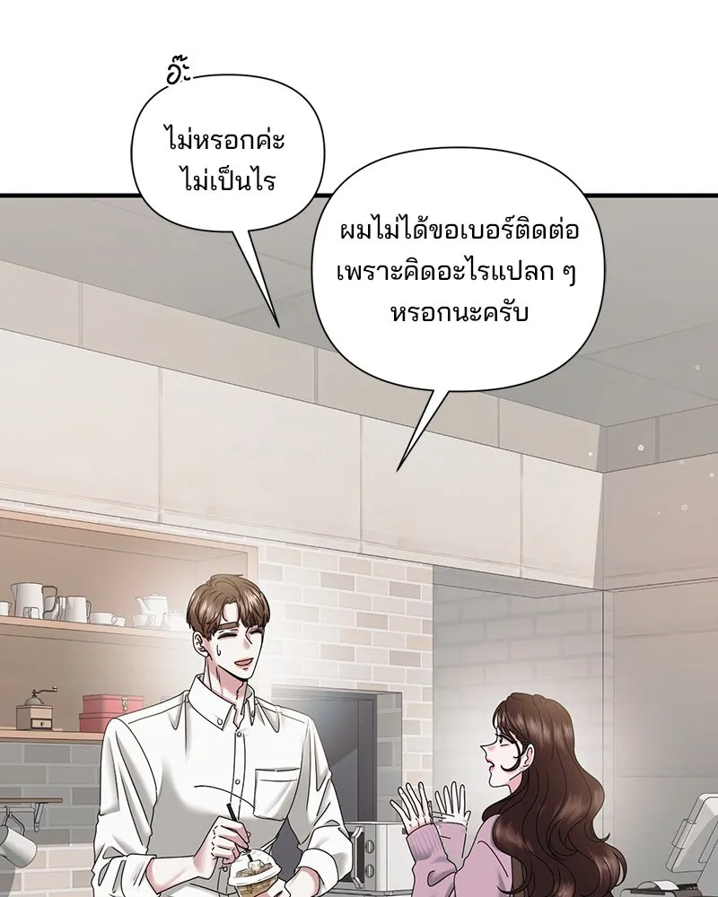 A Husband I Didn’t Expect สามีที่ไม่ได้ขอ - หน้า 44