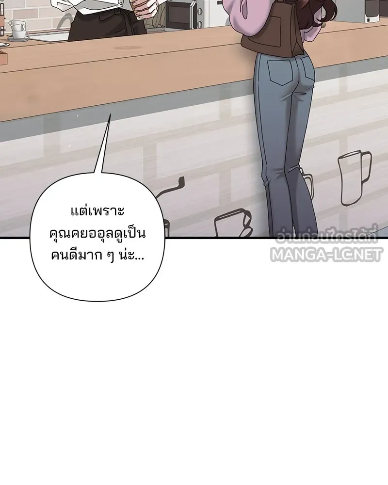 A Husband I Didn’t Expect สามีที่ไม่ได้ขอ - หน้า 45