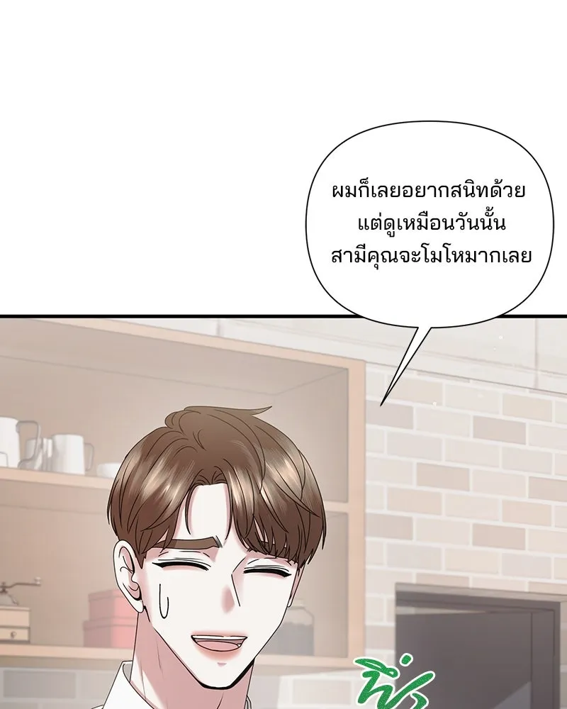 A Husband I Didn’t Expect สามีที่ไม่ได้ขอ - หน้า 46